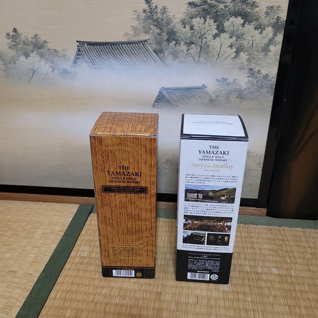 山崎ウィスキー2本セット