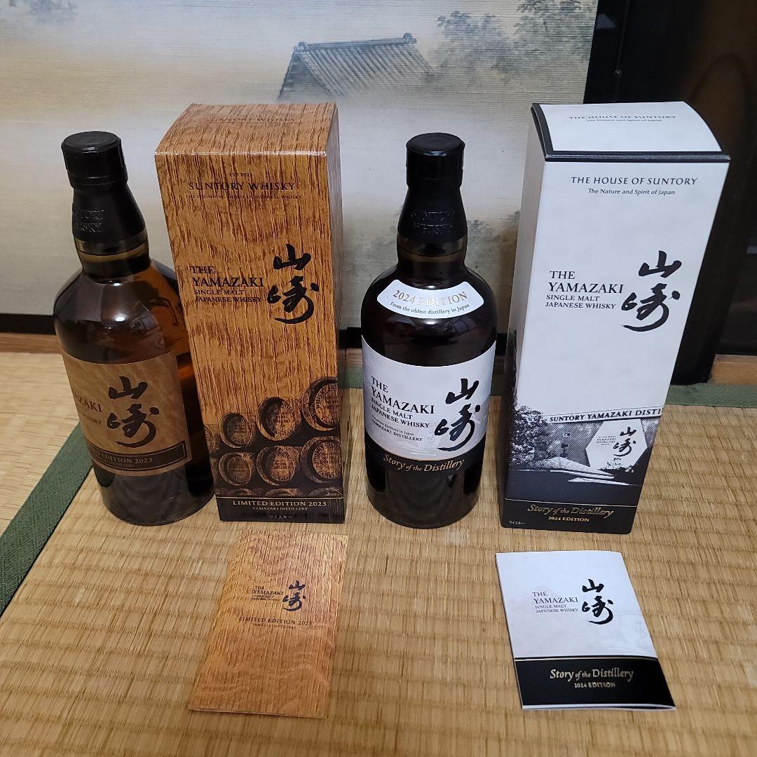 山崎ウィスキー2本セット