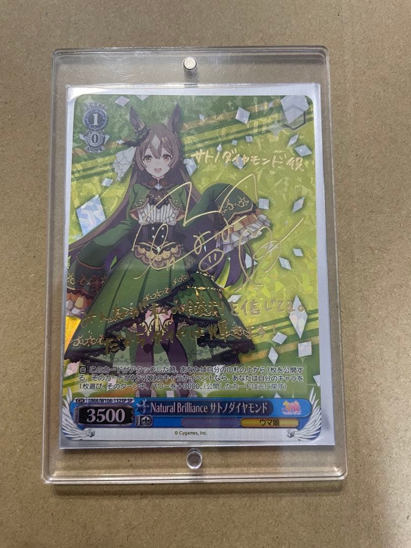 ヴァイス Natural Brilliance サトノダイヤモンド SP ウマ娘