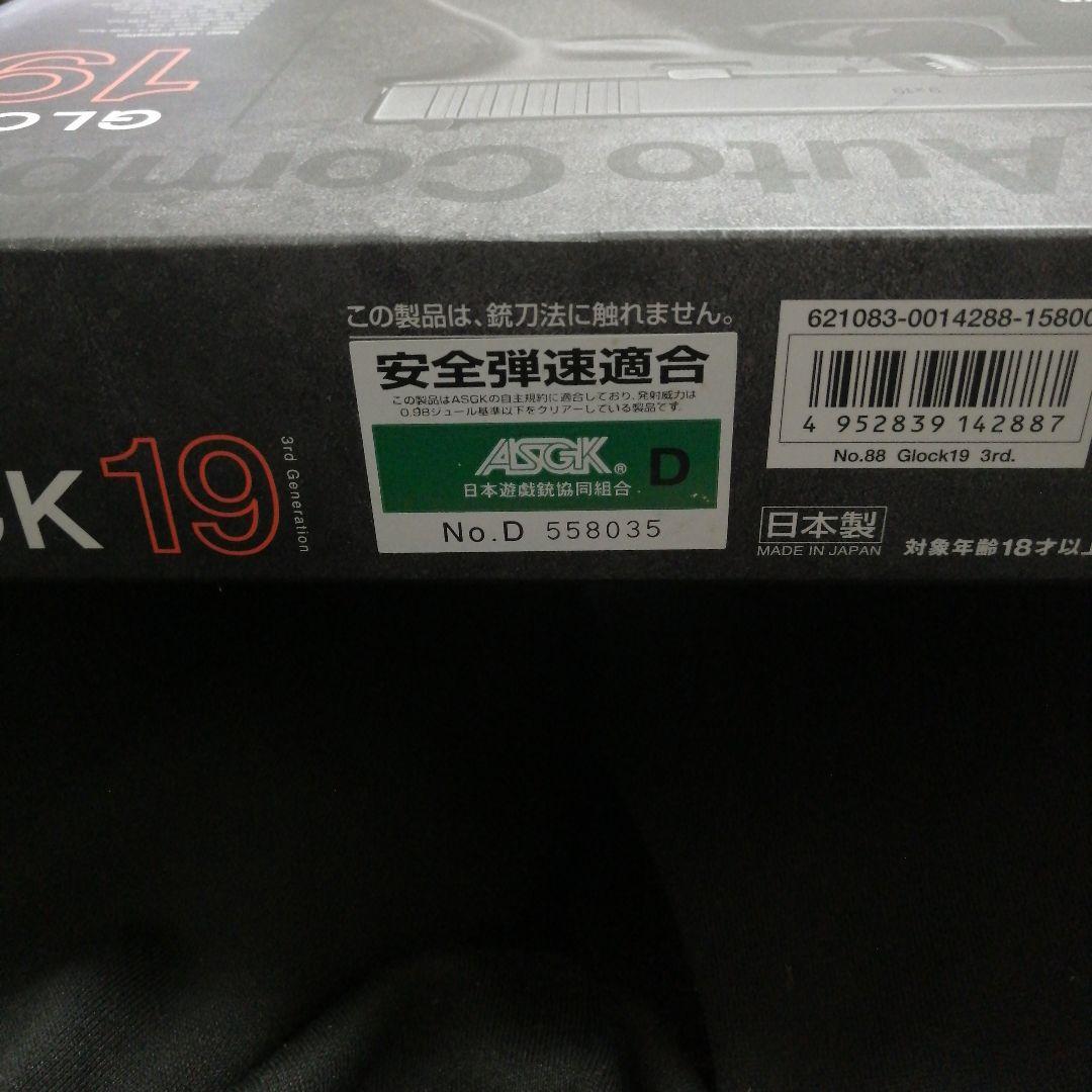 1*5様 東京マルイ GLOCK 19 ガスガン 予備マガジン付き