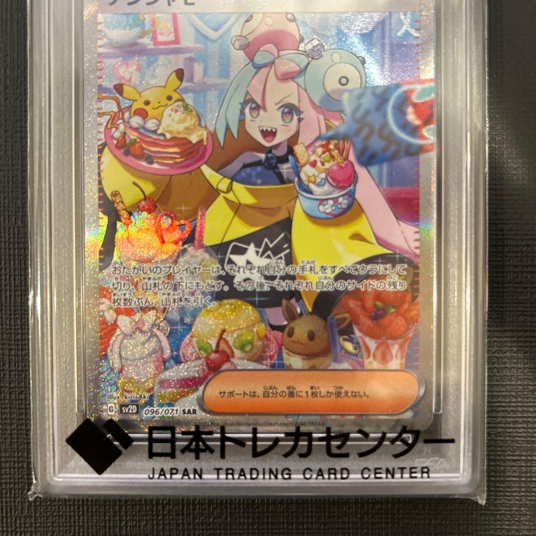 11/13(木)10時迄限定価格！ 【PSA10/美品】ナンジャモ SAR