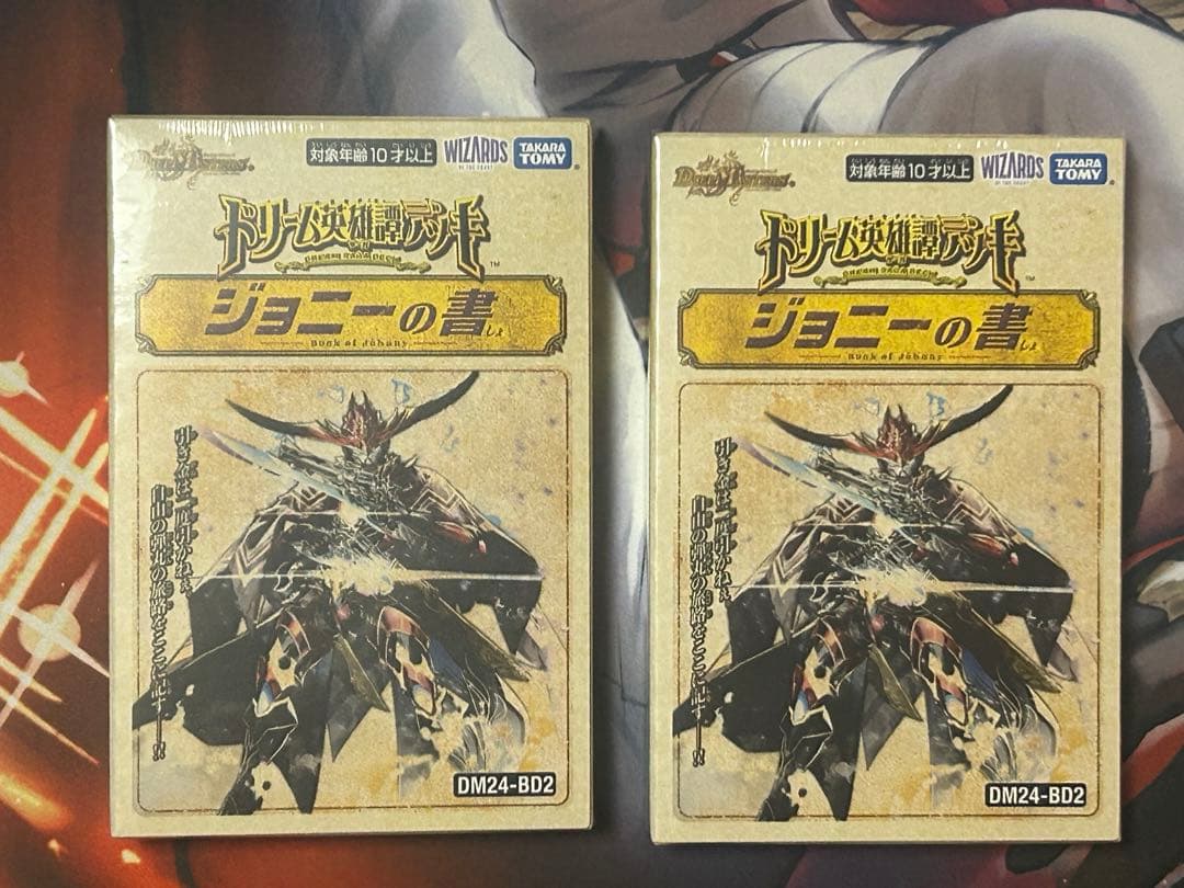 ジョニーの書　新品　未開封　2個セット