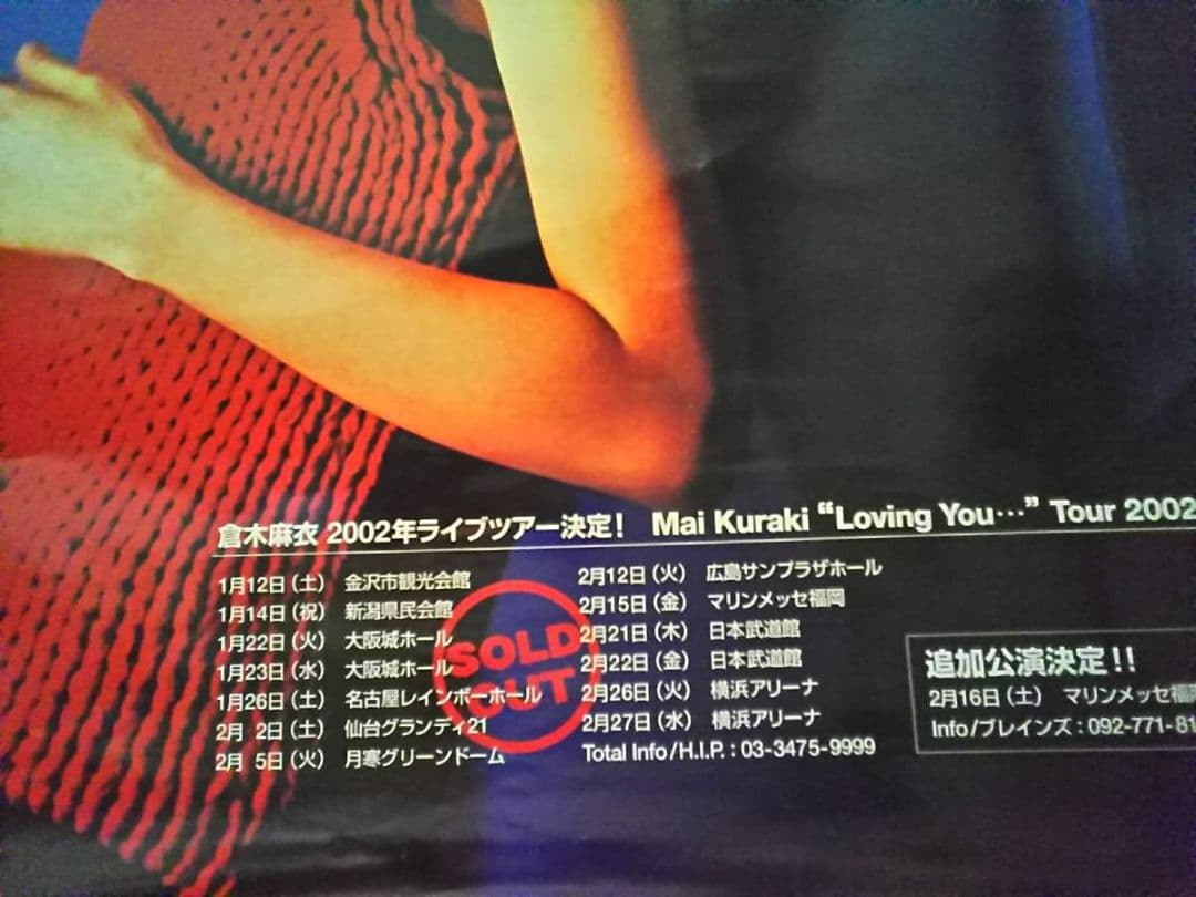 レア倉木麻衣シングル「Winter Bells」Loving You告知ポスター