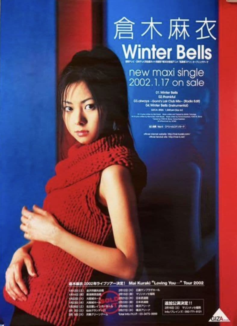 レア倉木麻衣シングル「Winter Bells」Loving You告知ポスター