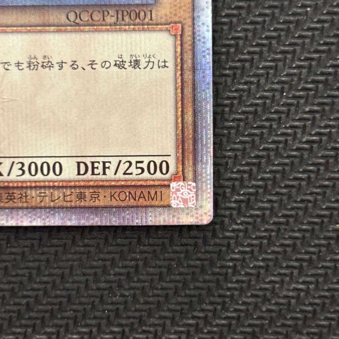 【５つ目】遊戯王 青眼の白龍 日版 クオシク 25th QCCP