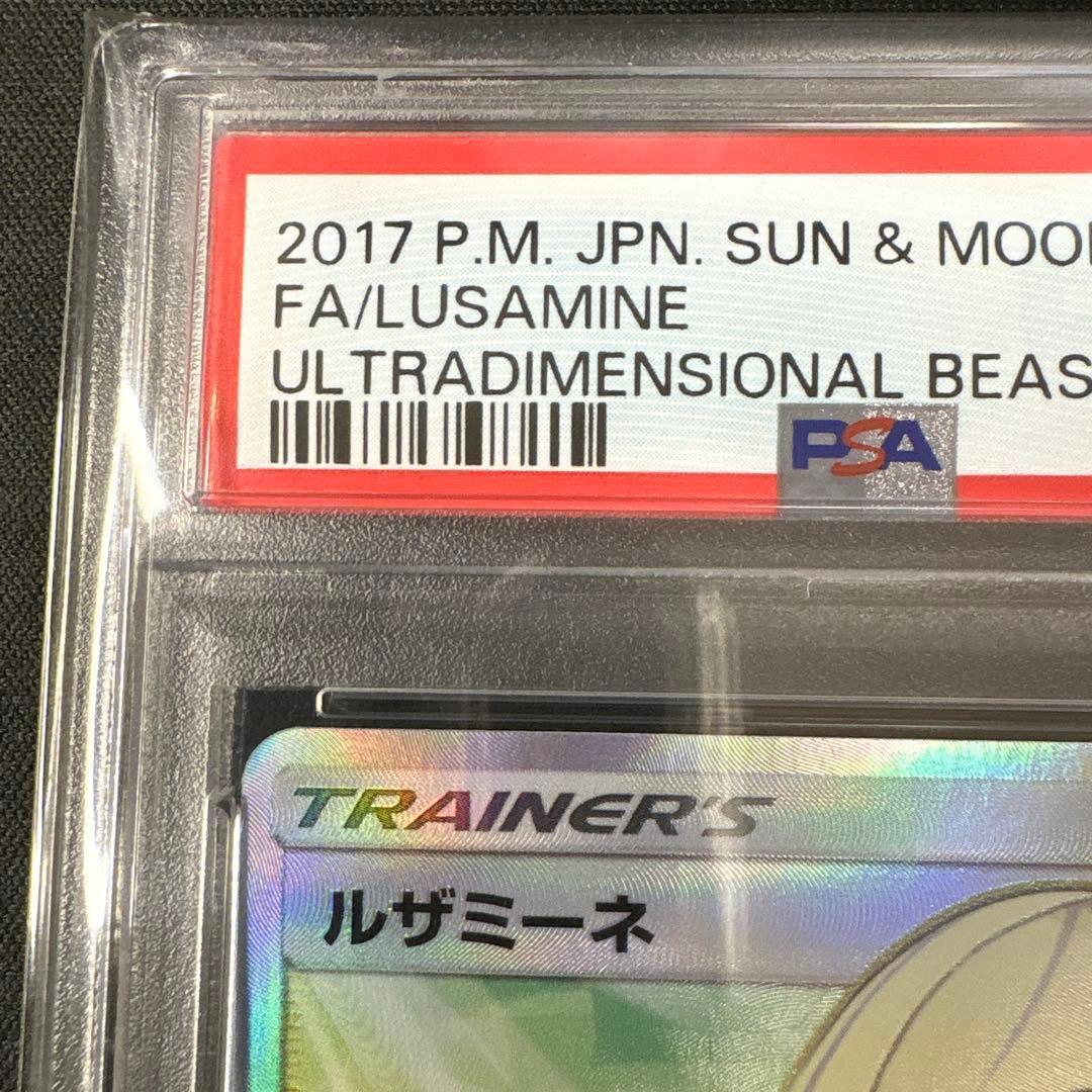 【PSA10】ルザミーネ SR SM4A 超次元の暴獣 055/050 ポケカ