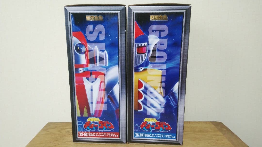 ACTION TOYS 宇宙鉄人キョーダイン グランゼル スカイゼル　未開封