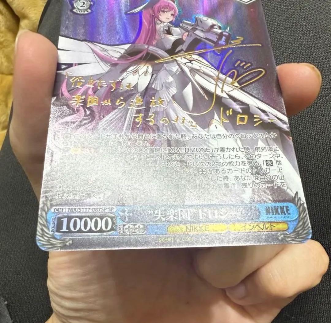 ヴァイスシュヴァルツ ドロシー サイン