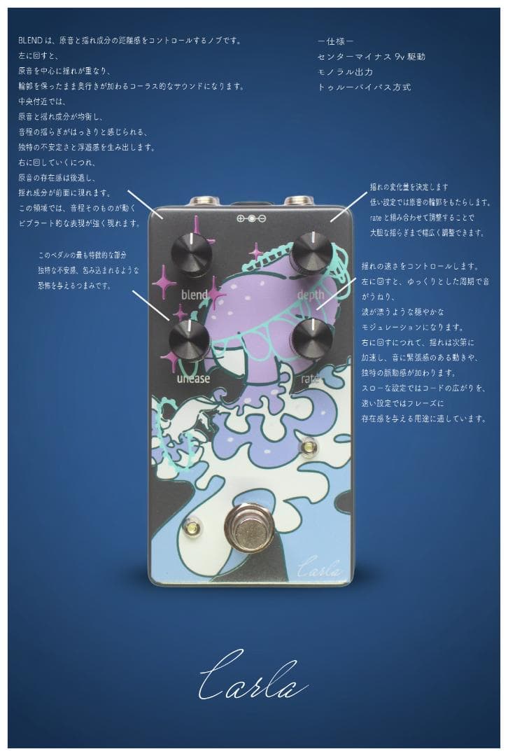 carla コーラスエフェクター　「Jewelry Fish」