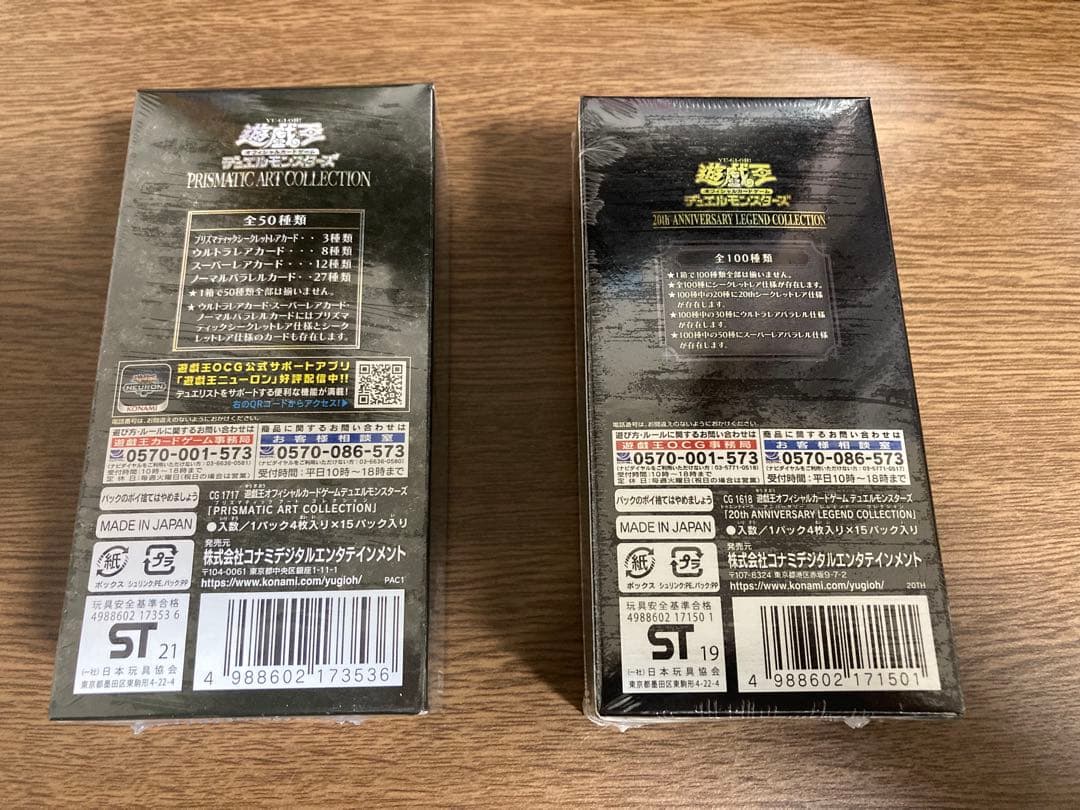 遊戯王 プラズマティックアートコレクション & 20周年レジェンドコレクション