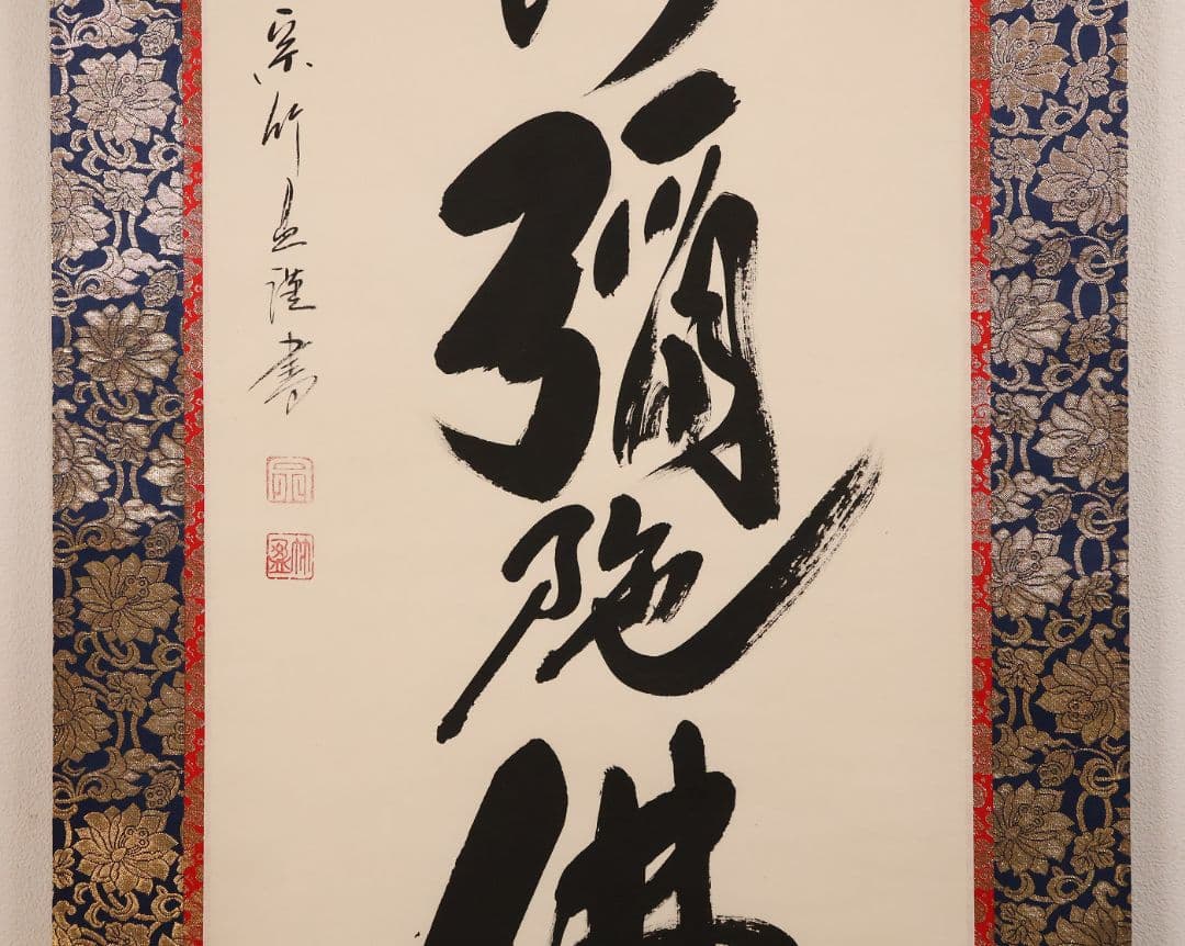 【真作】蓬莱秀斎 号:宗竹 六字名号 南無阿弥陀佛 紙本 掛軸 書歴 CM407