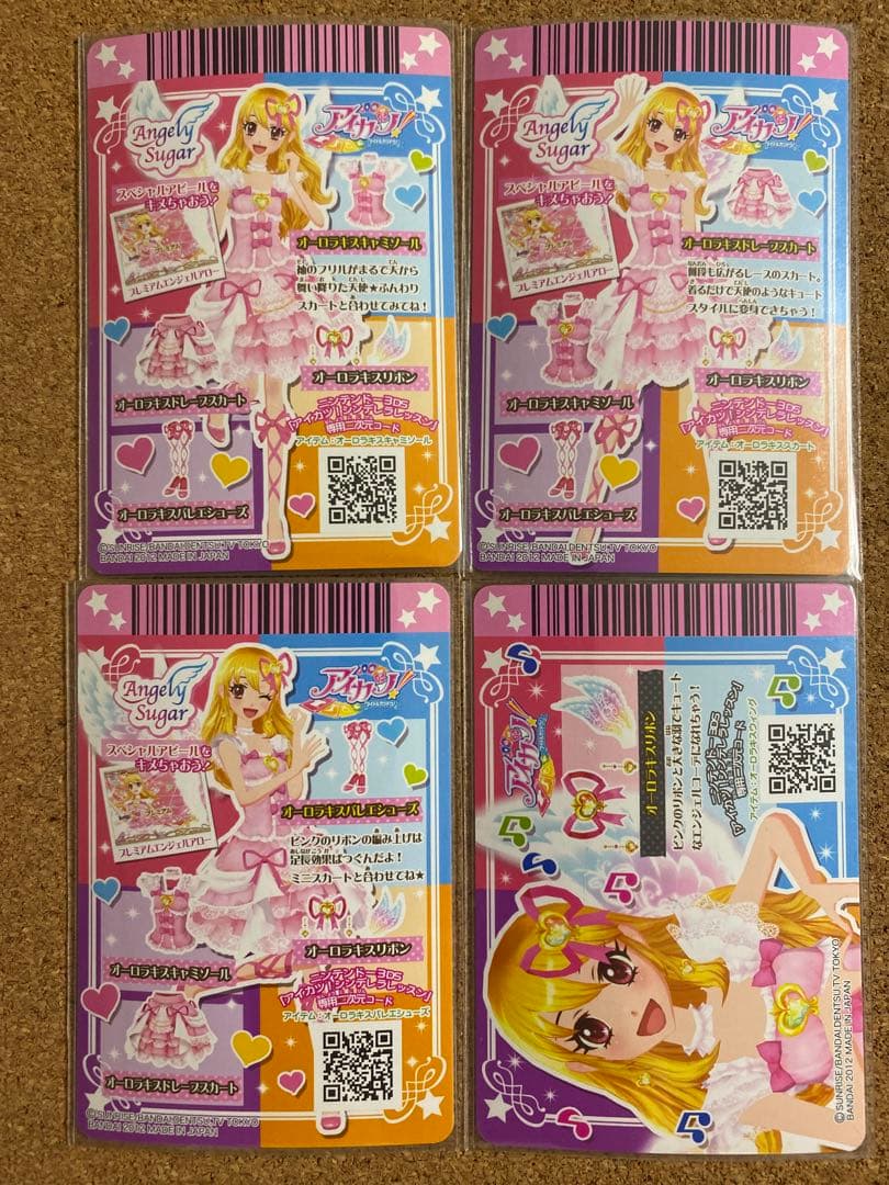 【本日まで出品】オーロラキスコーデ 排出版含むプレミアムカードセット アイカツ