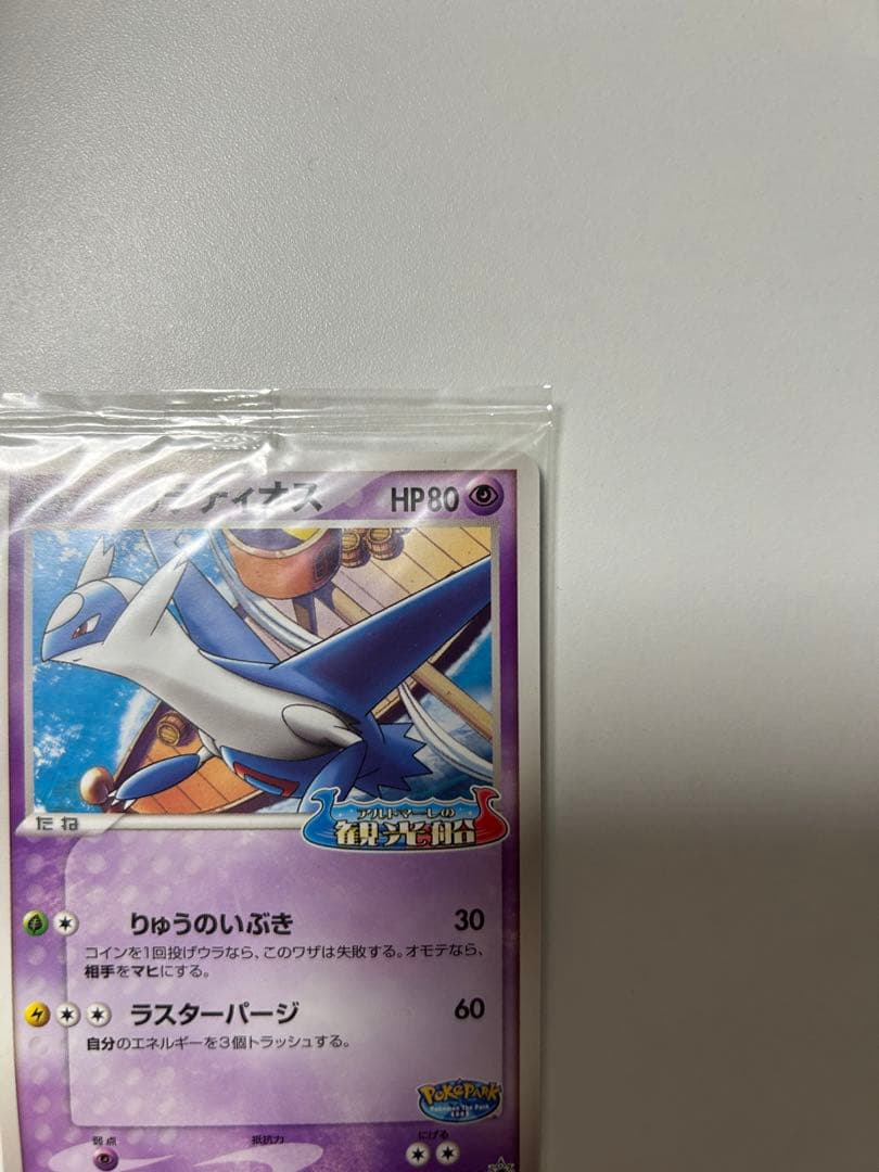 ポケパークのラティオス プロモ 045/PCG-P ポケモンカード