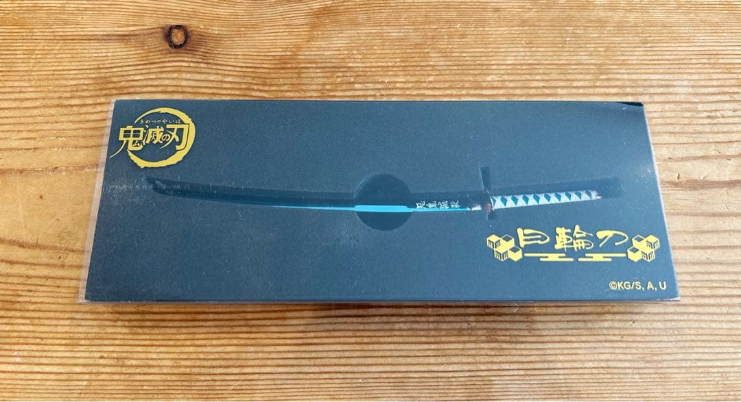 鬼滅の刃 ペーパーナイフ 冨岡義勇 不死川実弥 伊黒小芭内