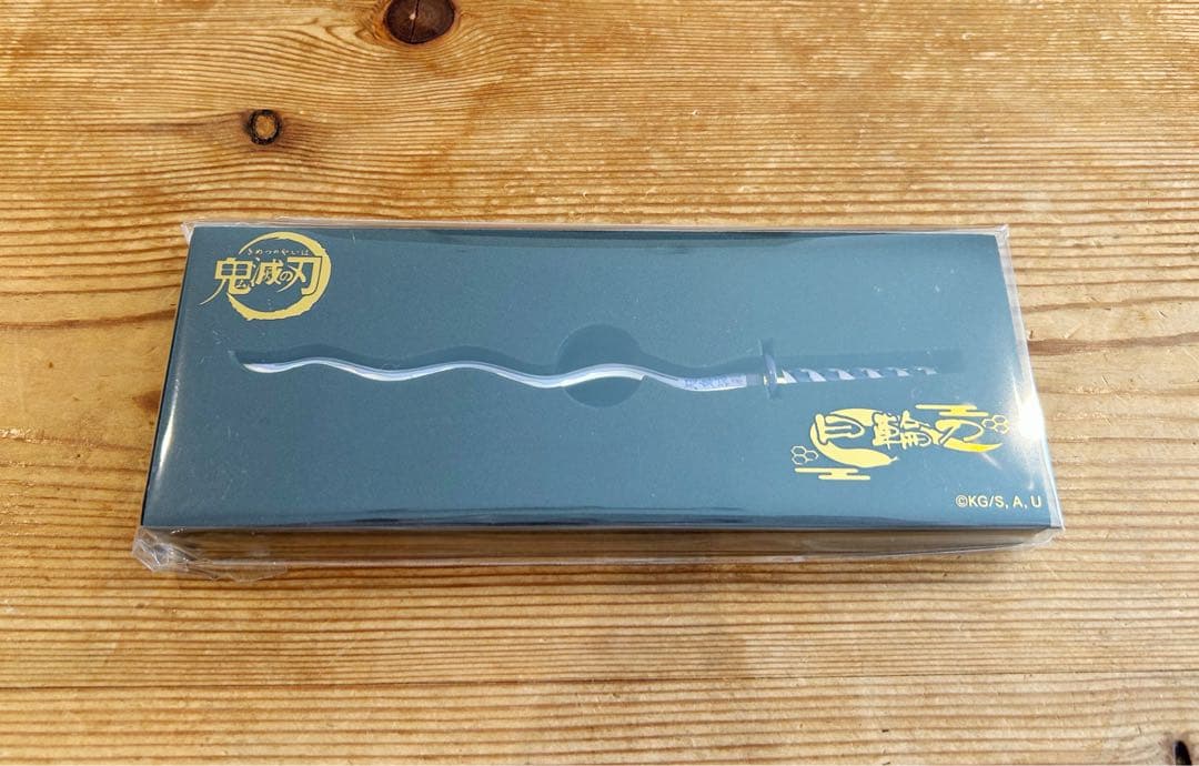鬼滅の刃 ペーパーナイフ 冨岡義勇 不死川実弥 伊黒小芭内