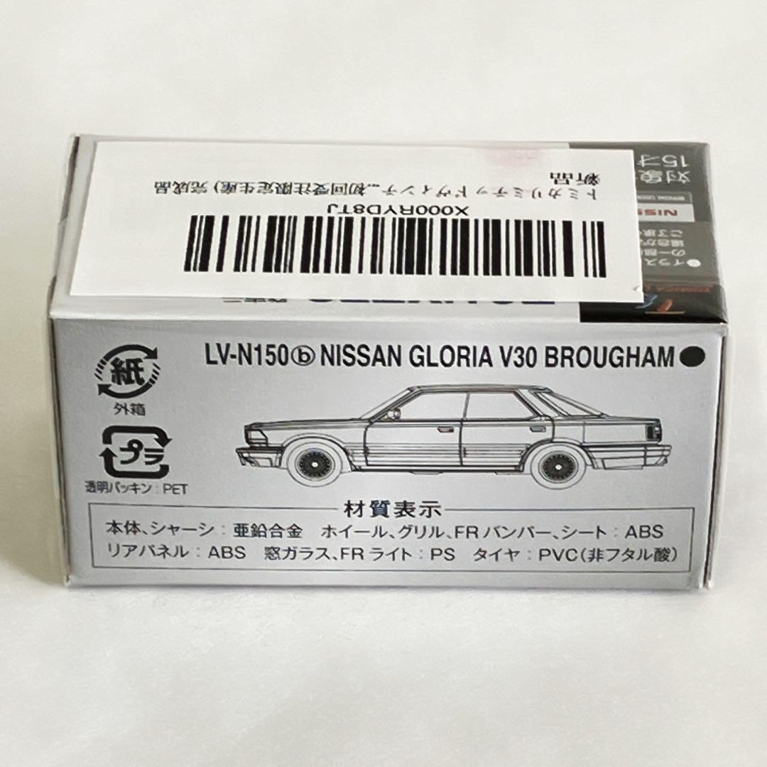 トミカ ビンテージ LV-150a LV-150b グロリア 2点セット