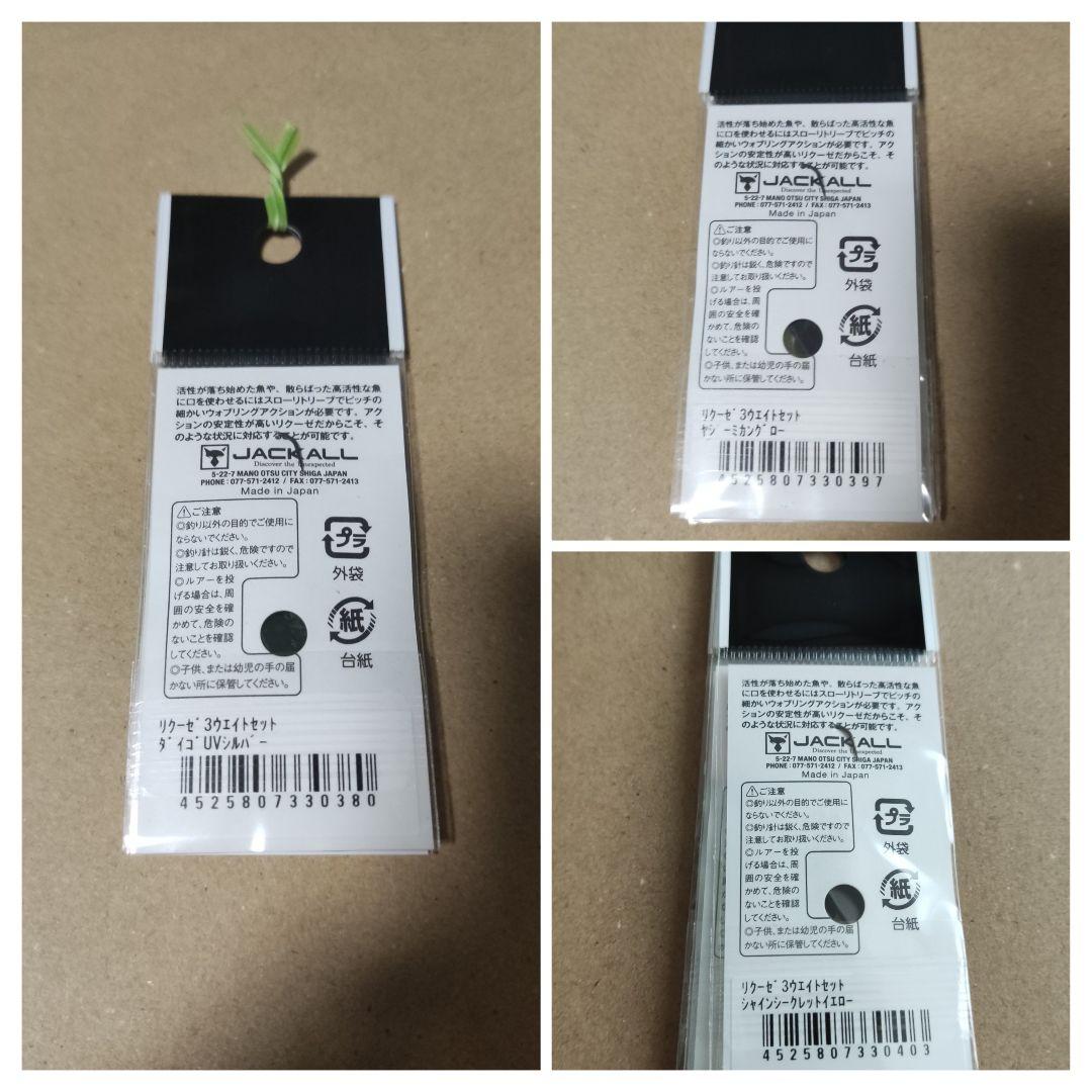 ティモン　リクーゼ　3ウエイトセット　3個セット