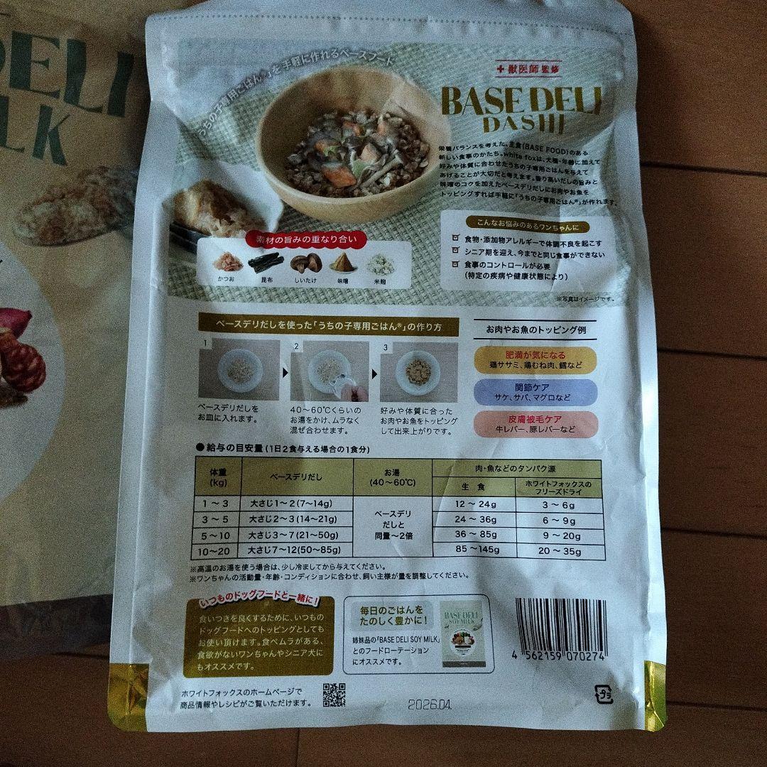 BASE DELI DASHI 500g ドッグフード３種セット