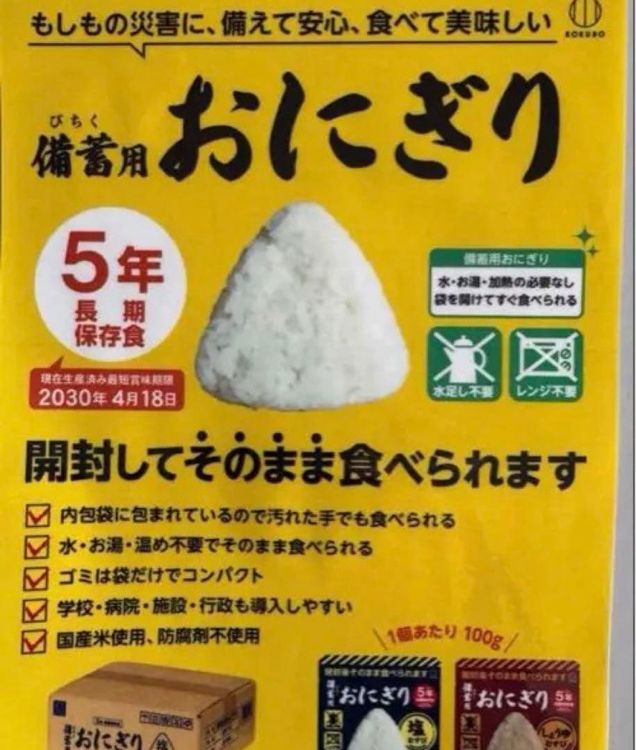 備蓄用おにぎり しょうゆむすび20個入り