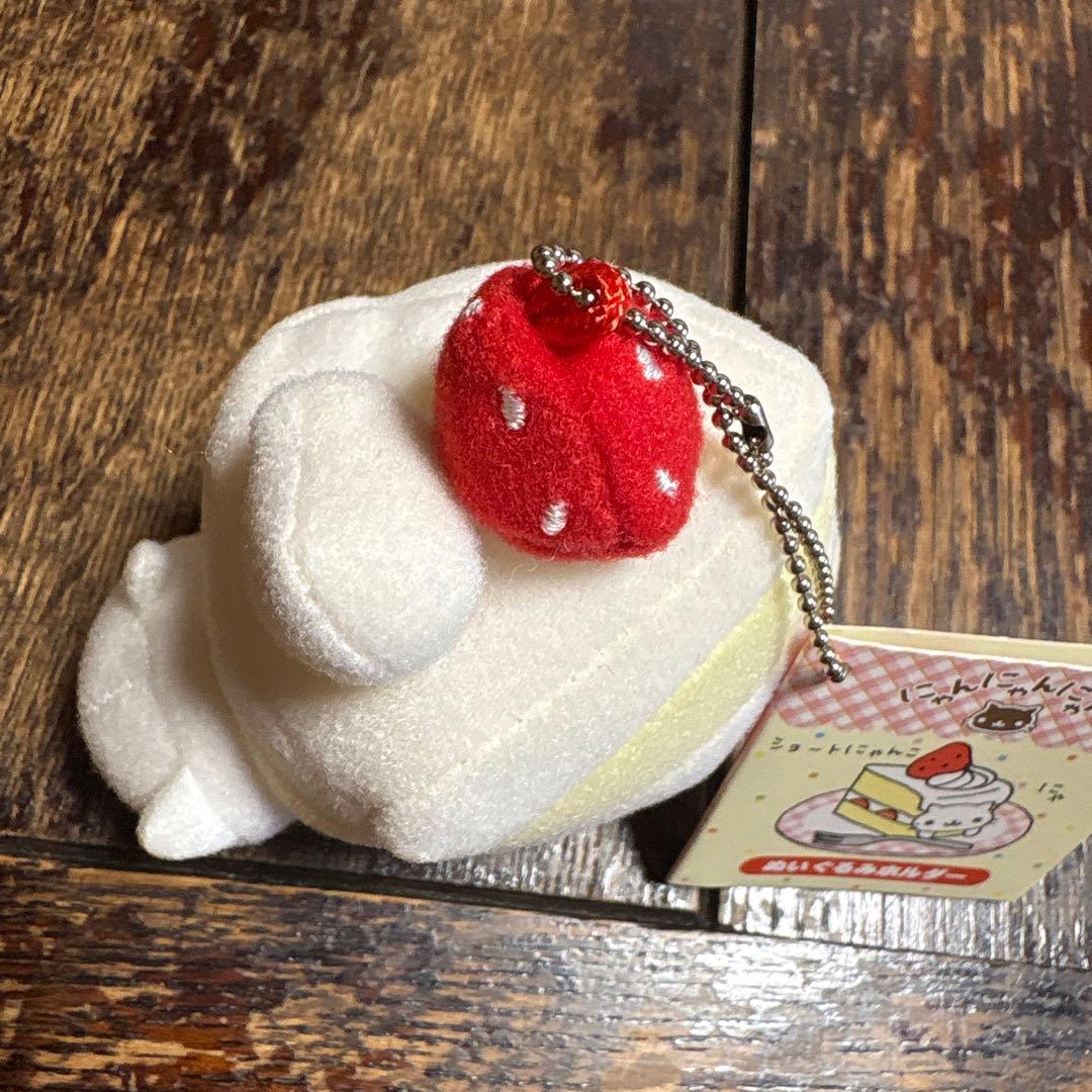 ラスト！にゃんにゃんにゃんこ カフェ ショートケーキ マスコットぬいぐるみ
