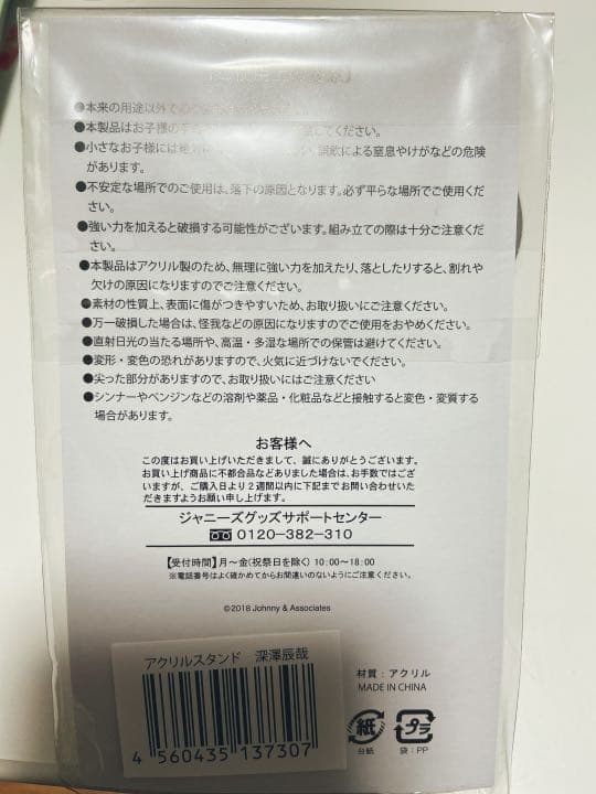  Man 深澤辰哉 サマパラ Summer Paradise アクスタ