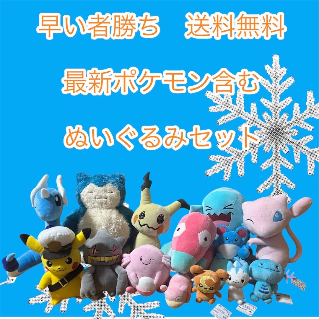 早い者勝ち　最新ポケモンぬいぐるみセット クリスマスプレゼントに最適