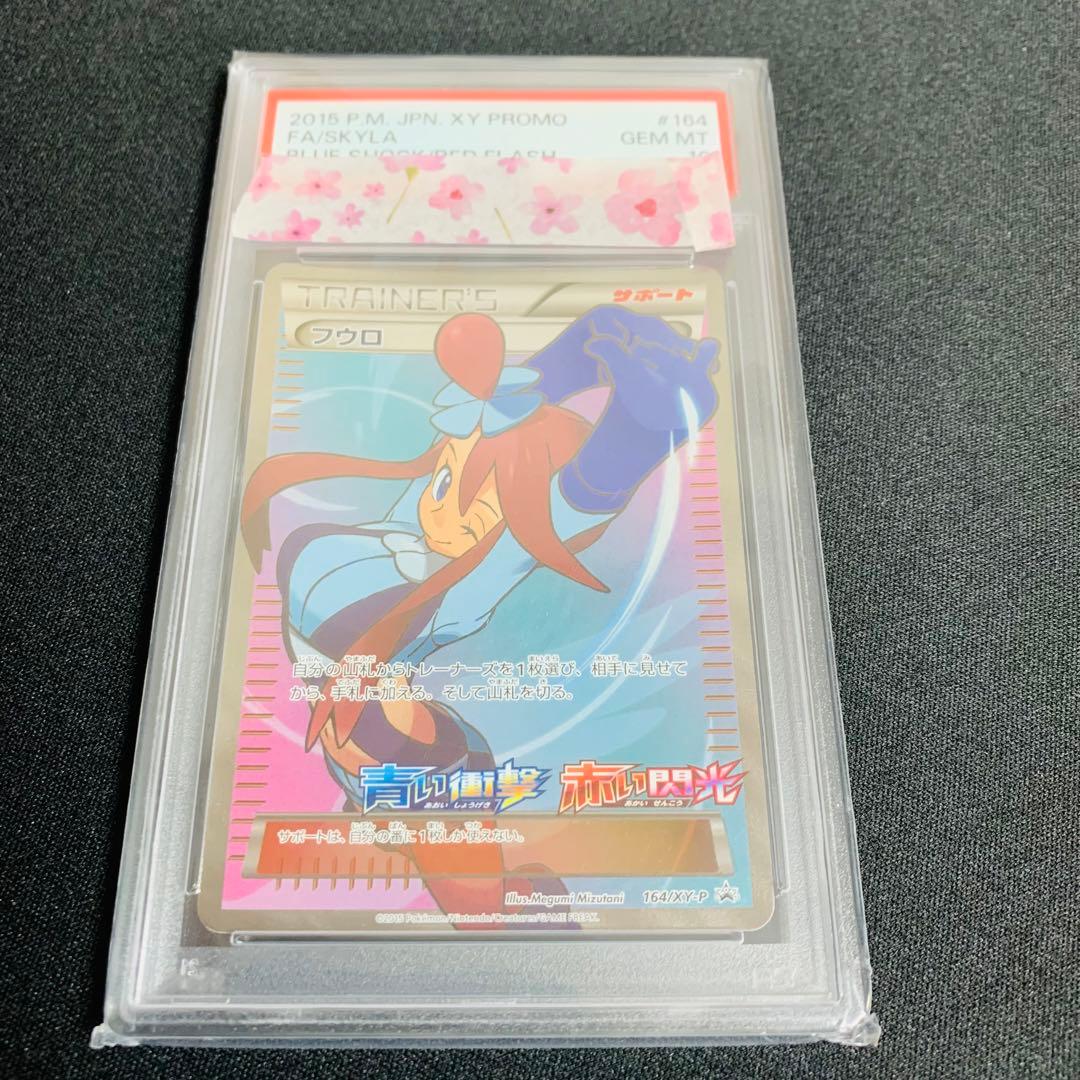 ろ*ん様 【PSA10】【美品】フウロ　164/XY-P プロモ 青い衝動　赤い