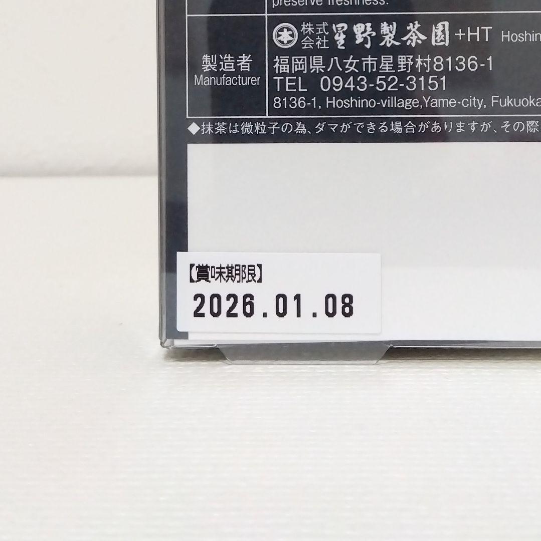 星野製茶園 抹茶3点セット