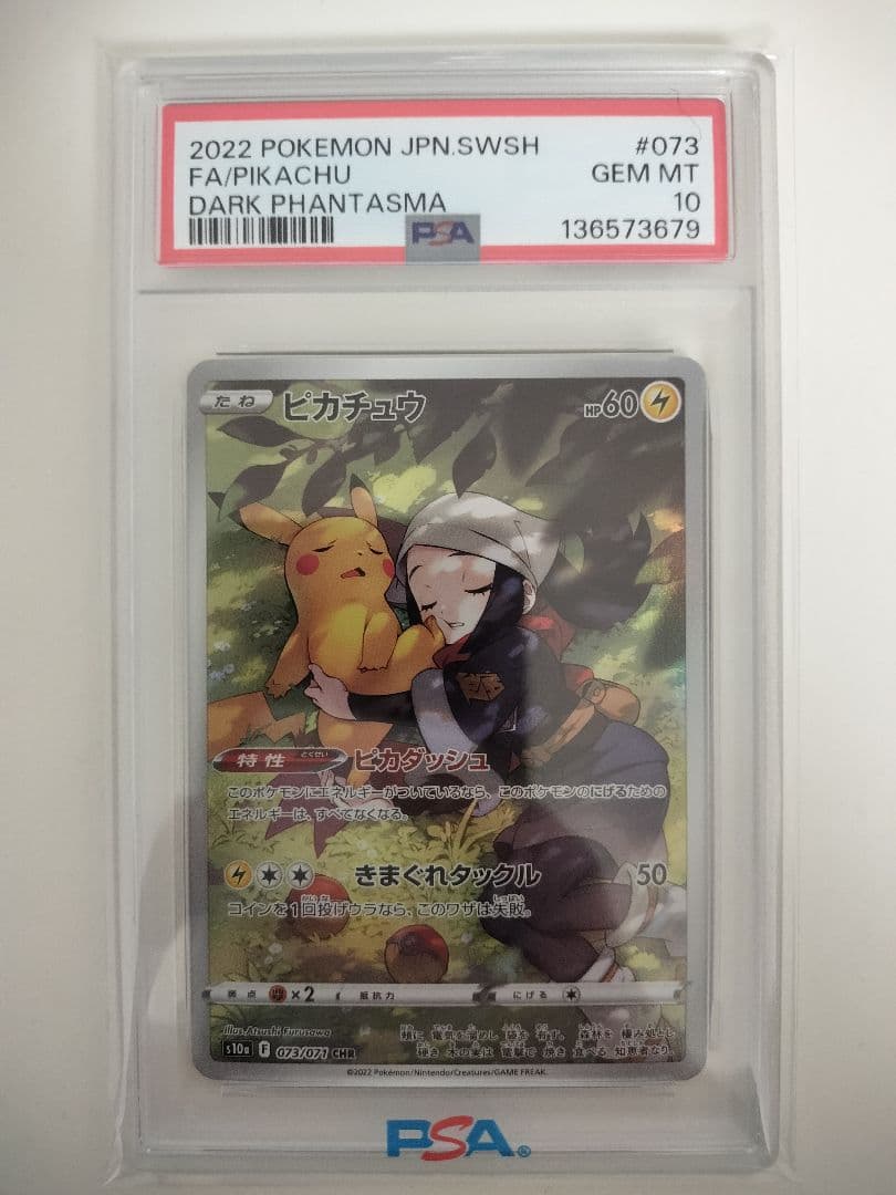 PSA10 ピカチュウ CHR ダークファンタズマ 073　ポケモンカード