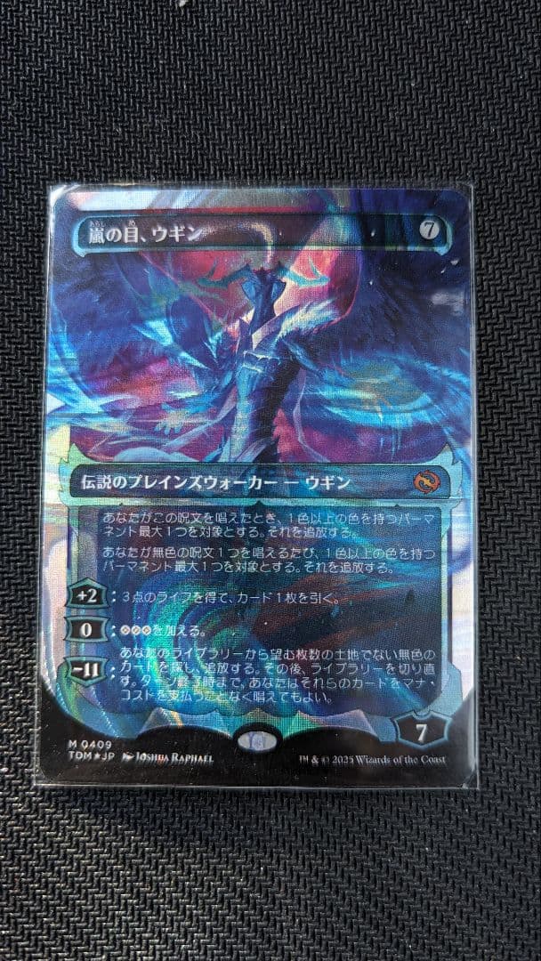 嵐の目、ウギン 日本語版 ハローfoil