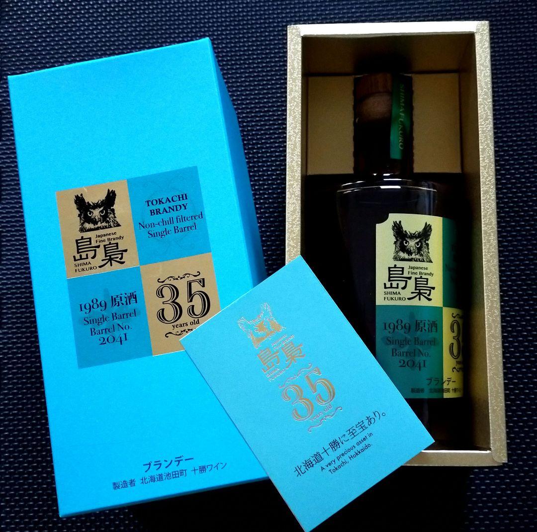 島泉 十勝ブランデー原酒35年熟成