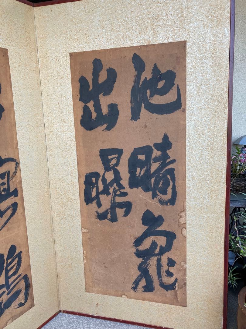 二つ折り屏風　書　骨董　特大