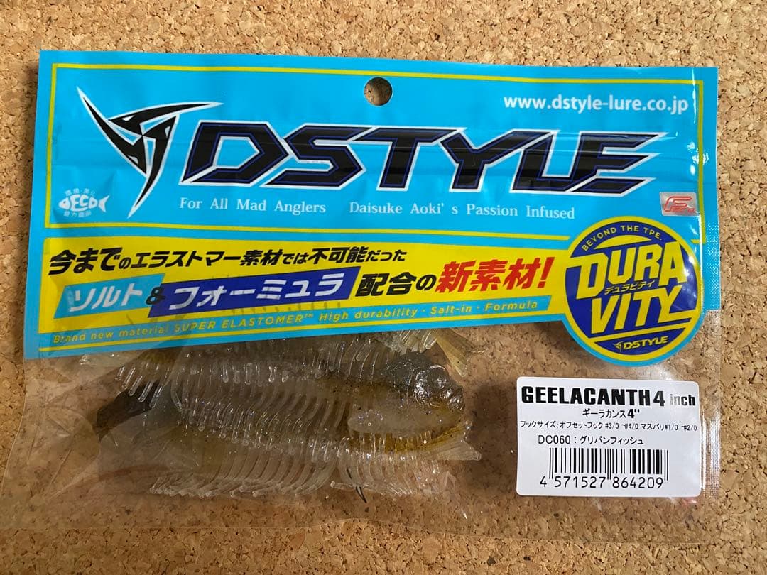 DSTYLE GEELACANTH 4 inch ワーム 3色セットギーラカンス