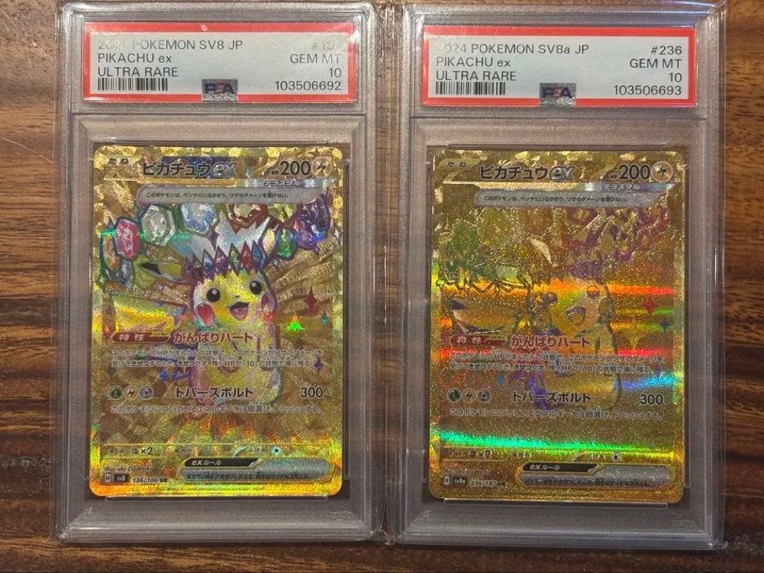【 PSA10連番 】ピカチュウex UR 2枚セット