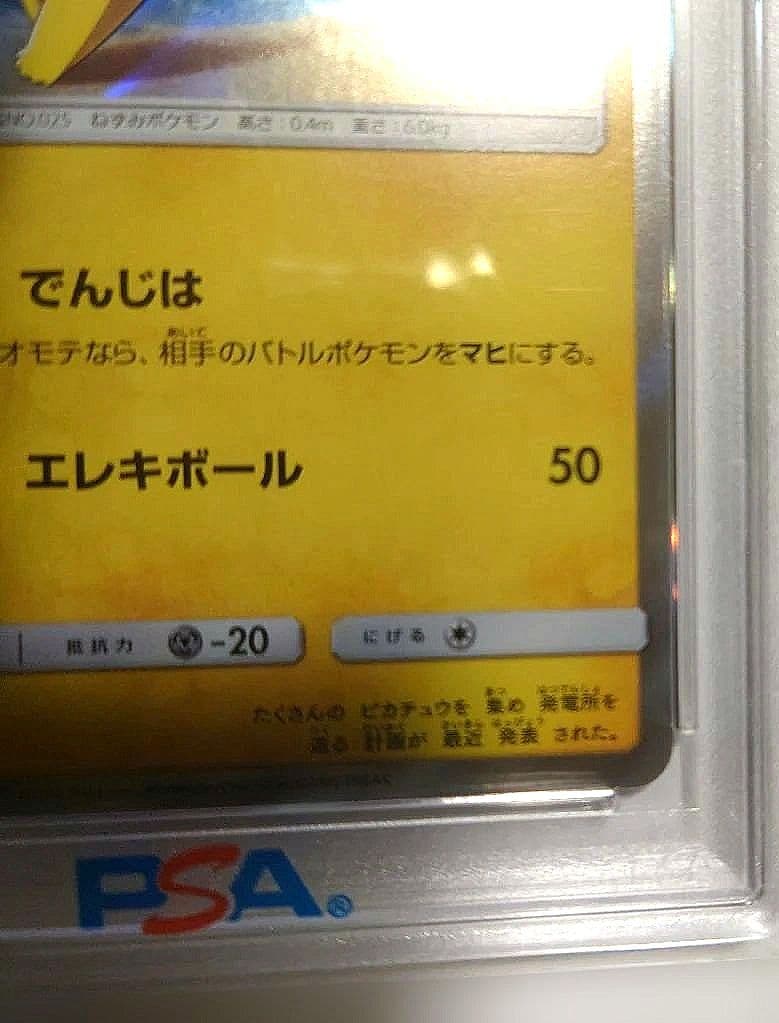 石*雅様 〚PSA10〛ピカチュウ 003/SM-P 2016年プロモ