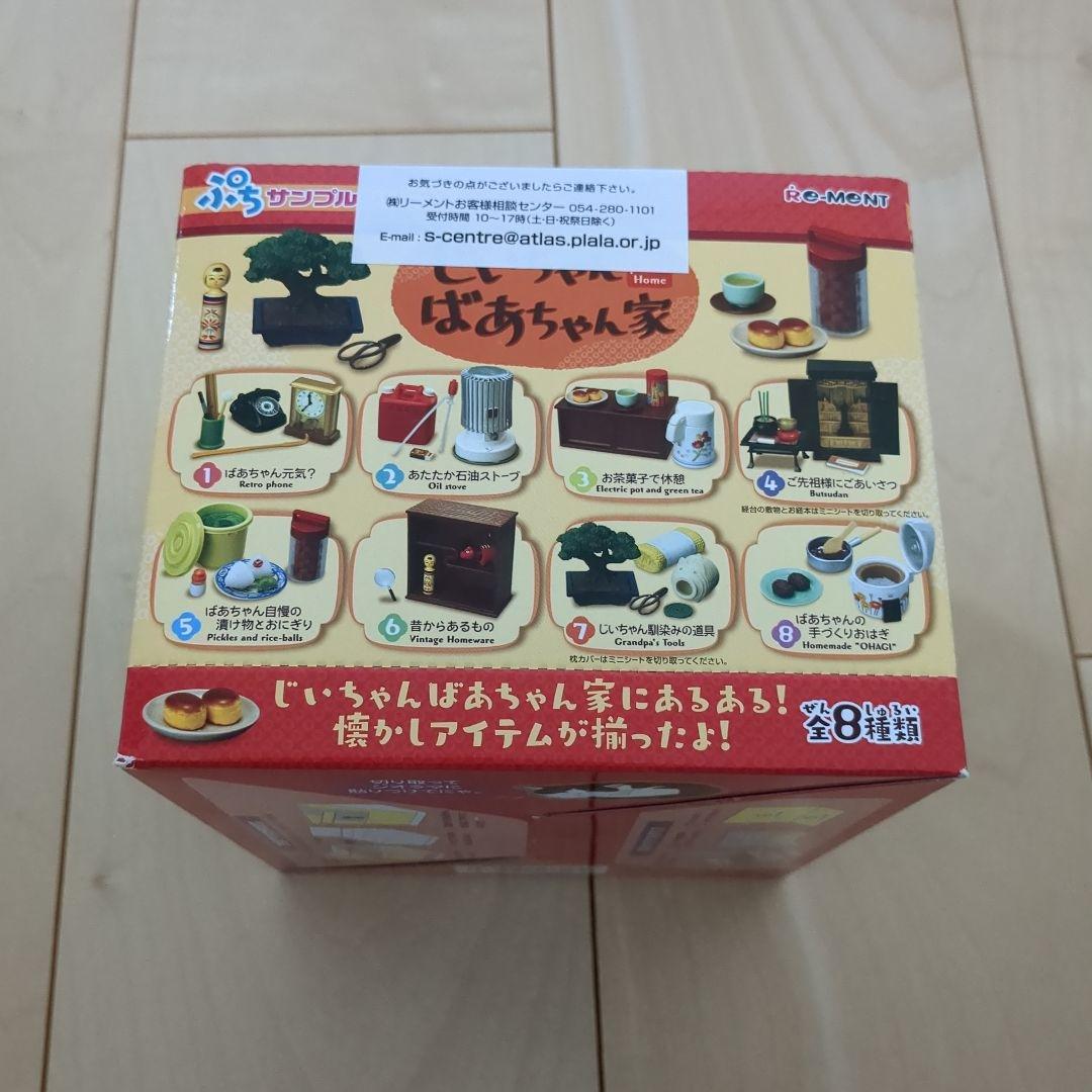 Re-MeNT リーメント　ぷちサンプルシリーズ じいちゃんばあちゃん家