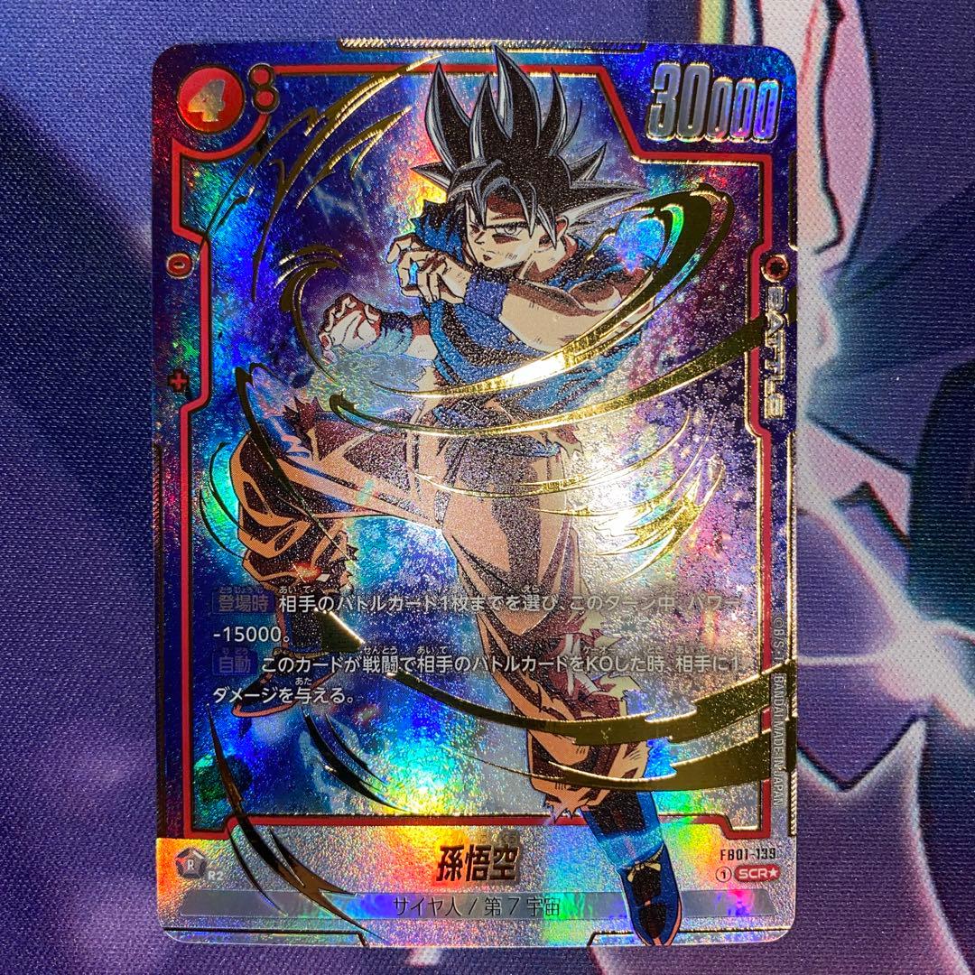 フュージョンワールド　孫悟空　SECパラレル 3枚セット