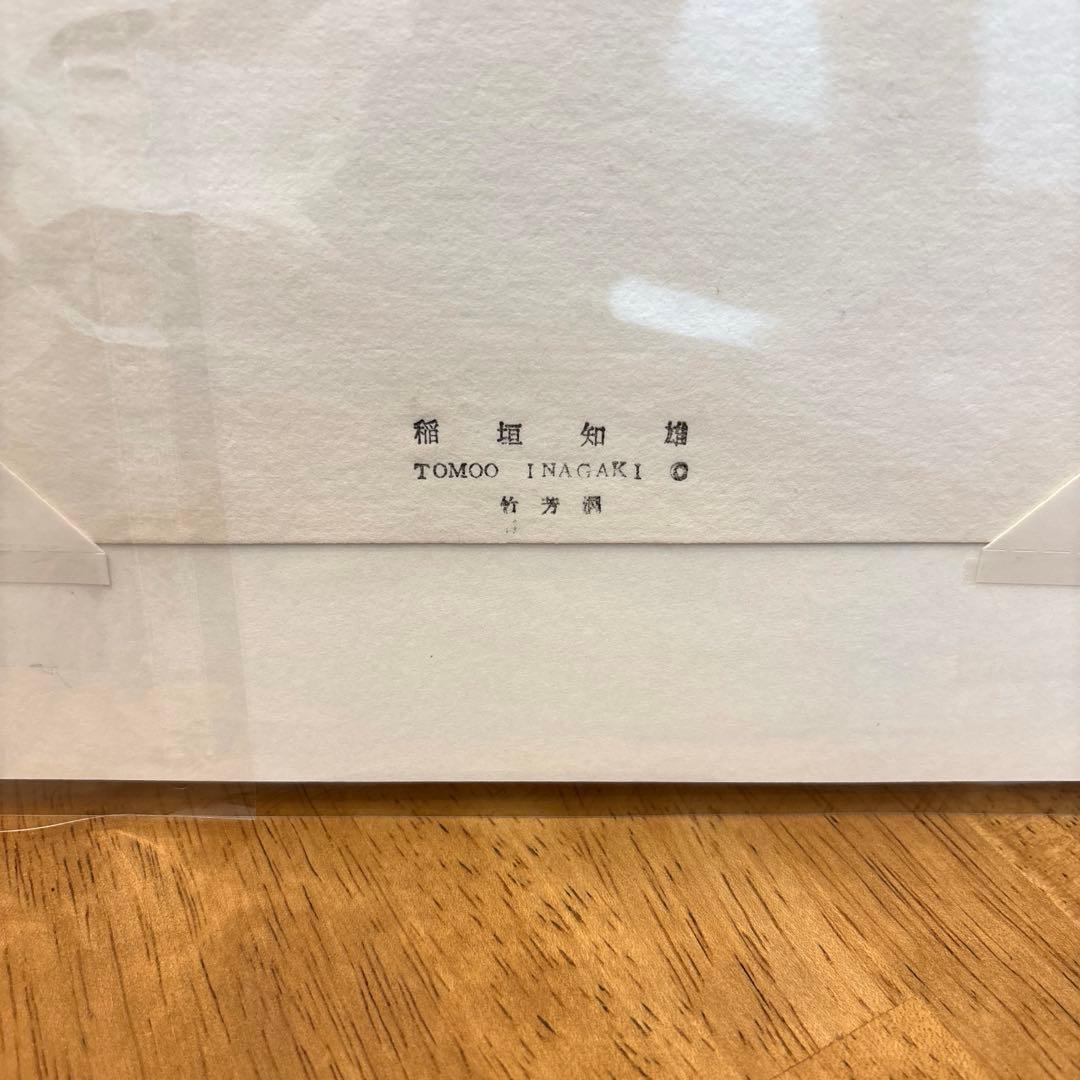 稲垣知雄　木版画　黒猫