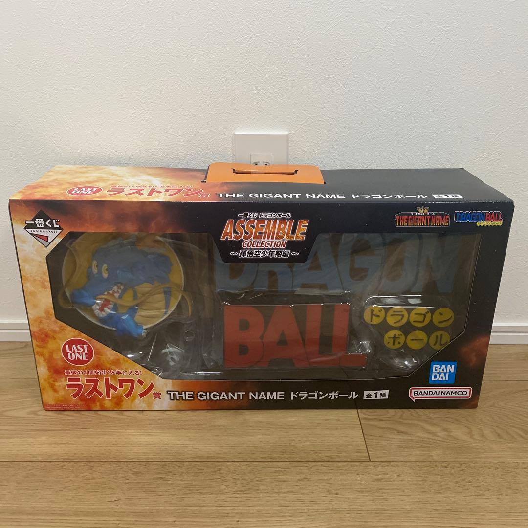 一番くじ　ラストワン賞　THE GIGANT NAME ドラゴンボール