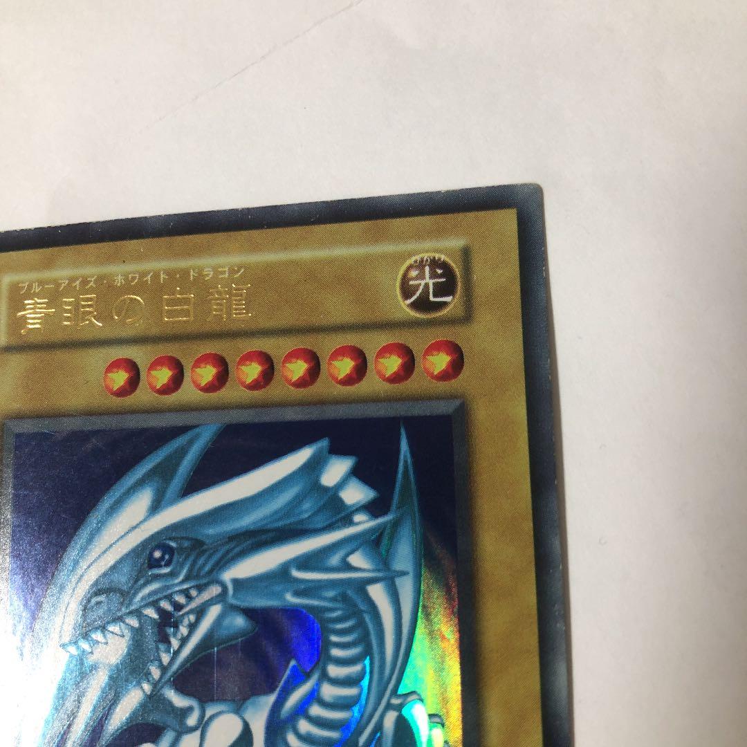 遊戯王 青眼の白龍　初期ウルトラ