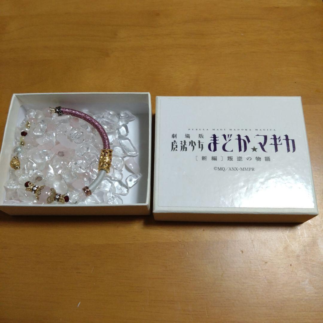 マドマギ　ブレスレット