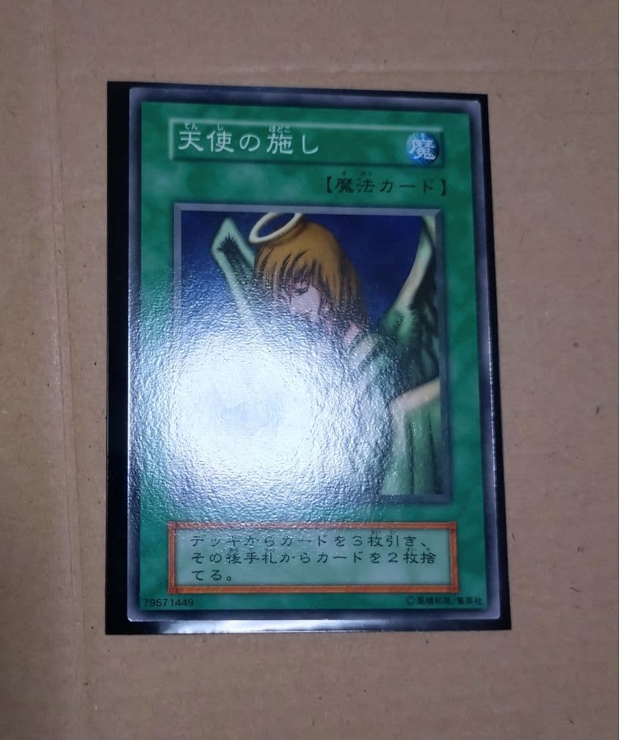 遊戯王初期ブースター4 天使の施し