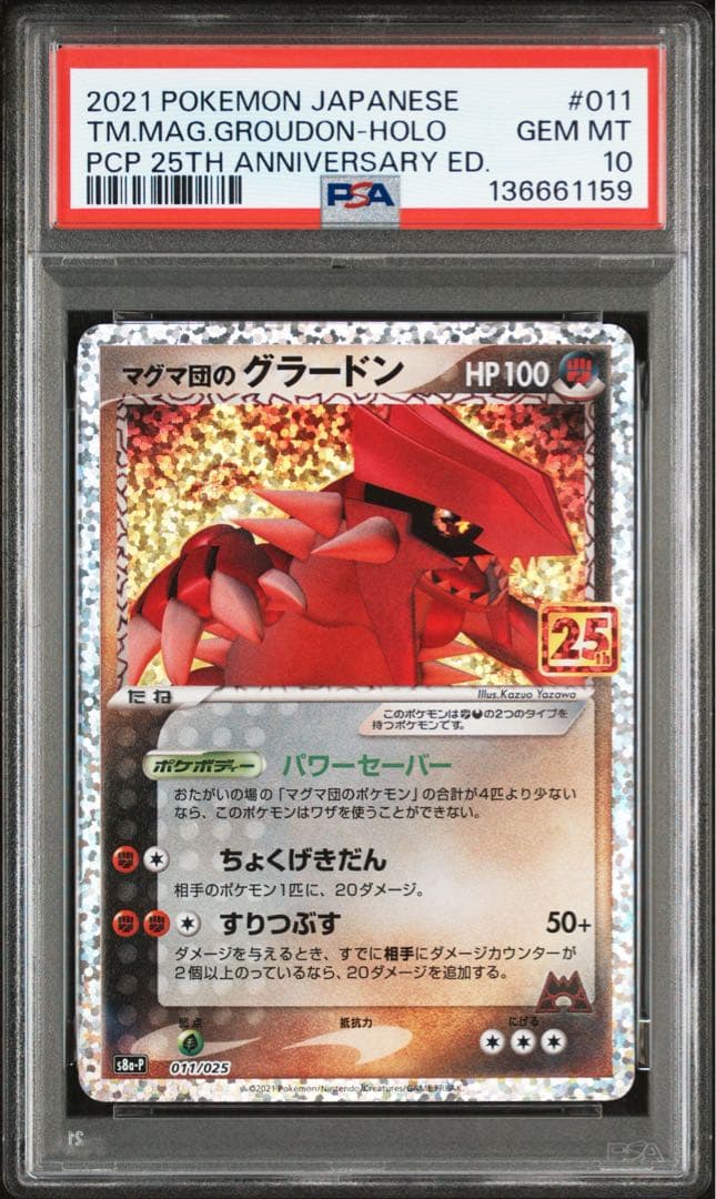 【PSA10】マグマ団のグラードン 25th s8a-p 011/025 プロモ