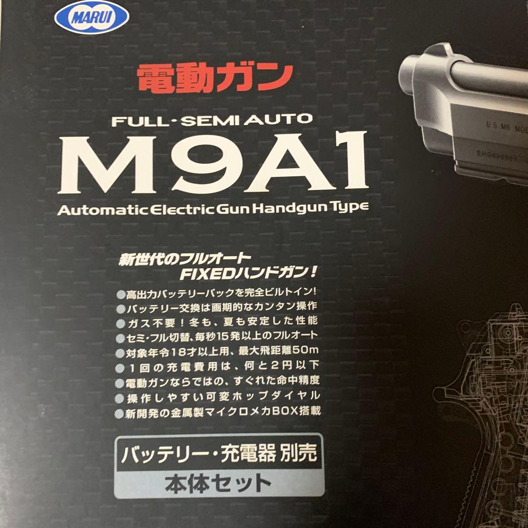 ◆マルイ M9A1 電動ガン 本体セット◆13-958