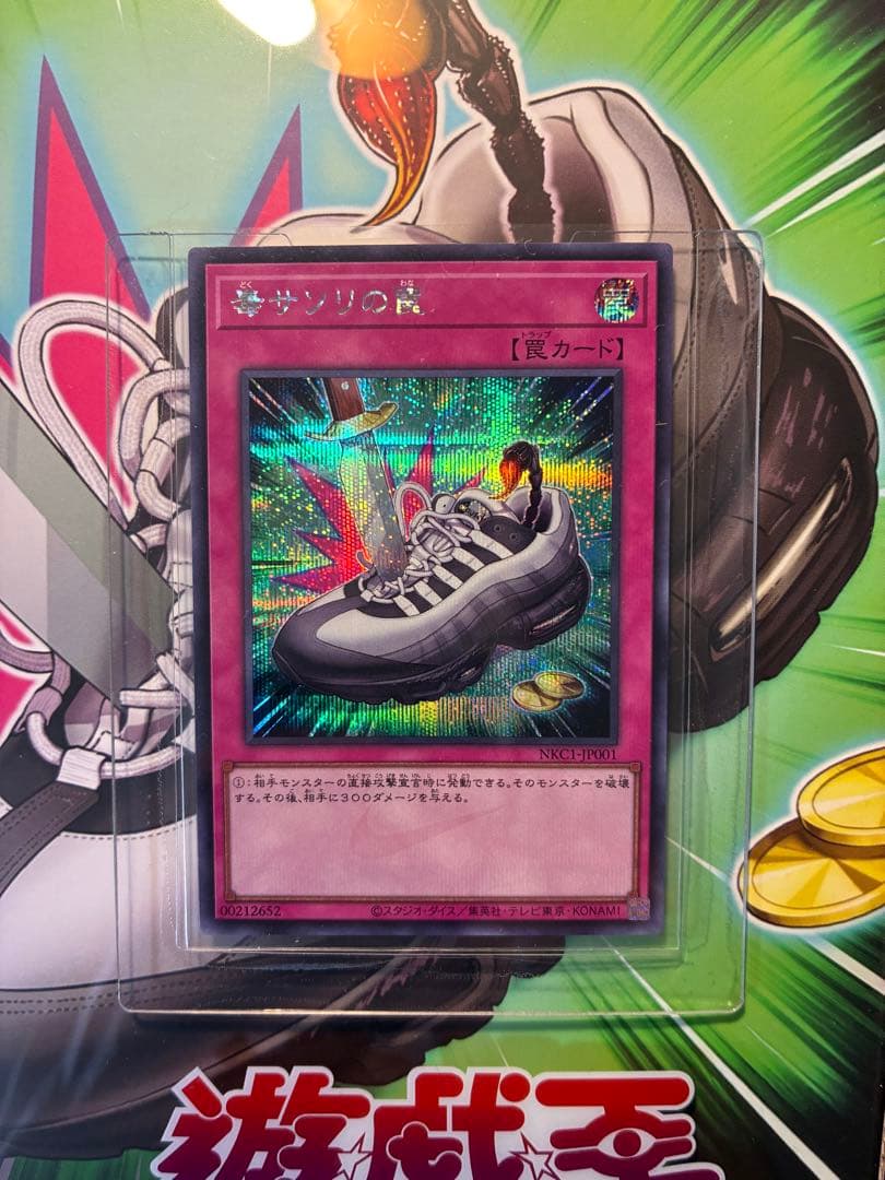 遊戯王カード 毒サソリの罠&NIKE AirMaxエアマックス95 26.0cm