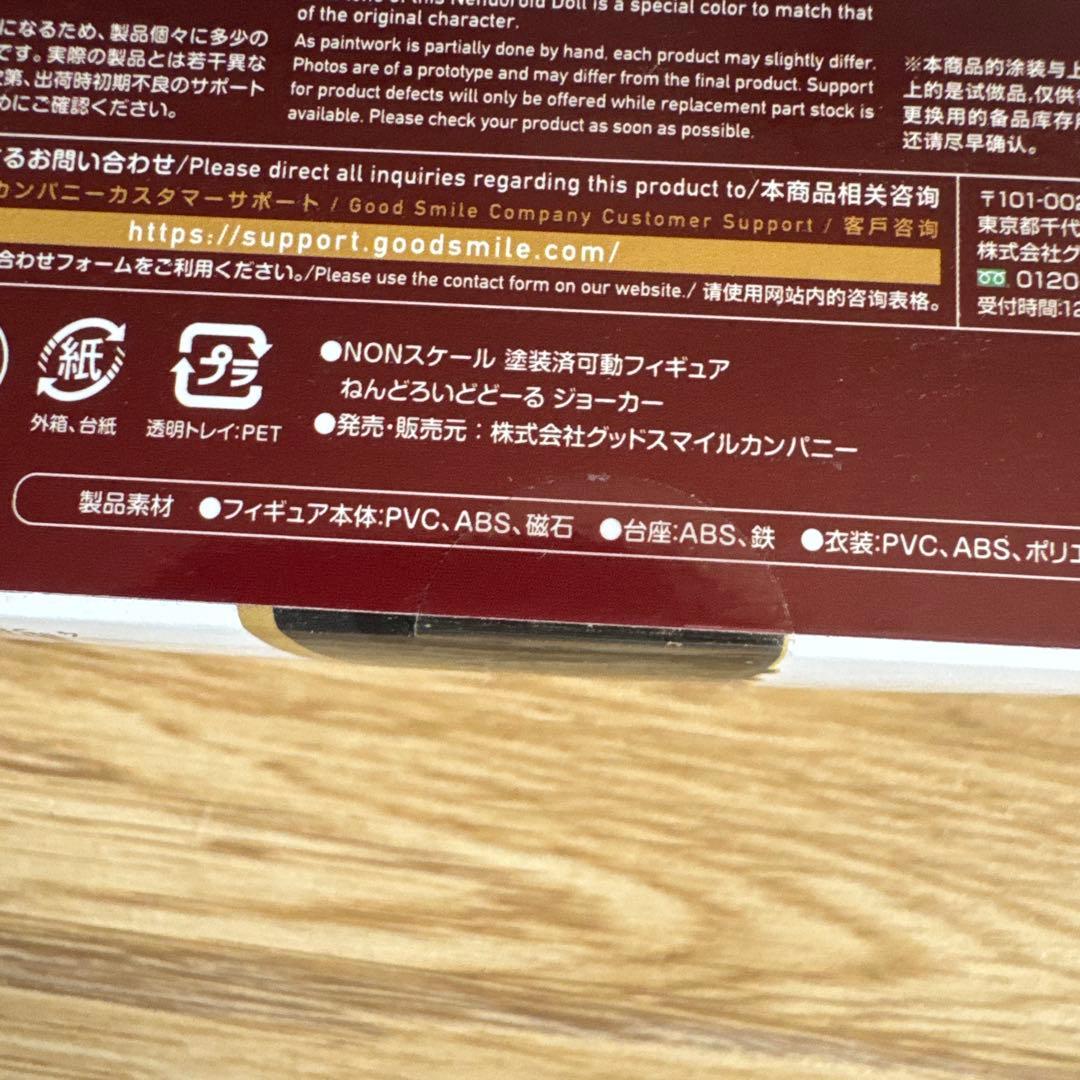 フィギュア ねんどろいどどーる ジョーカー ペルソナ5 Joker ドール