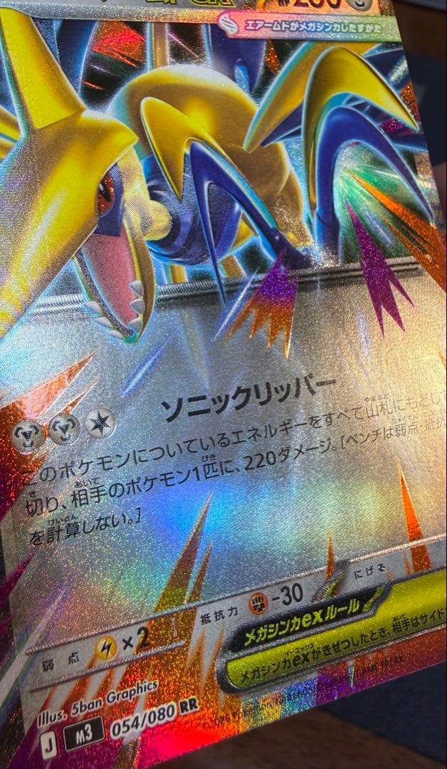 ポケモンカード　メガエアームドex 　エラーカード　3枚セット