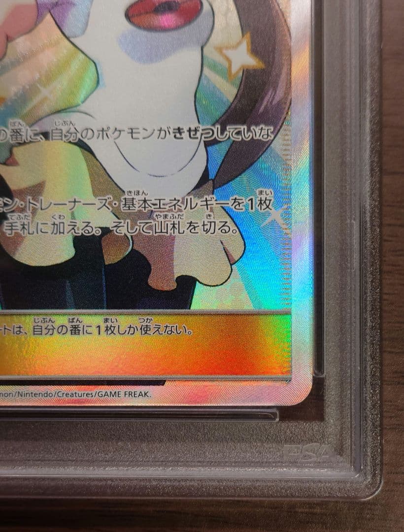 メイ PSA10