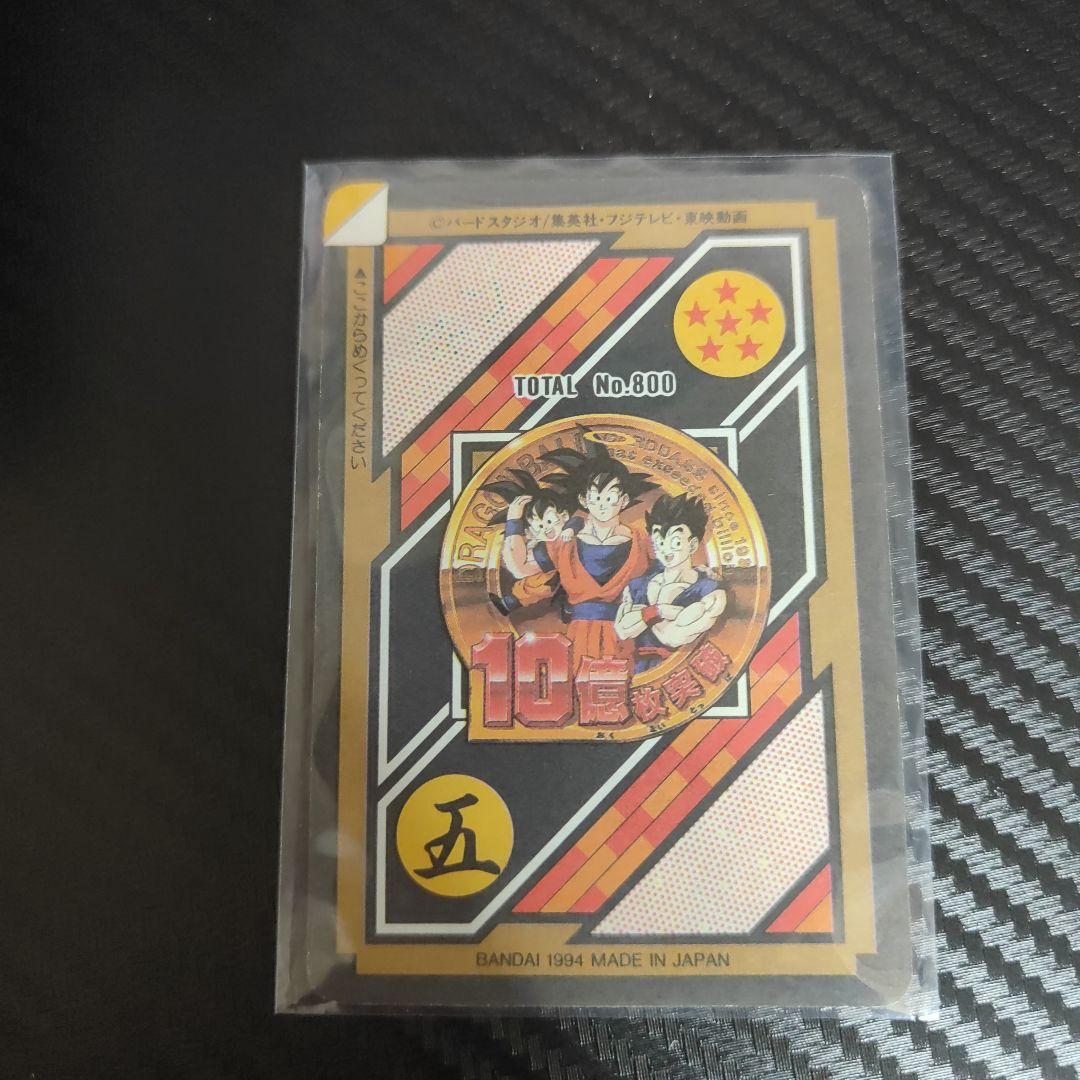 ドラゴンボールカードダス　10億枚突破記念カード　未剥