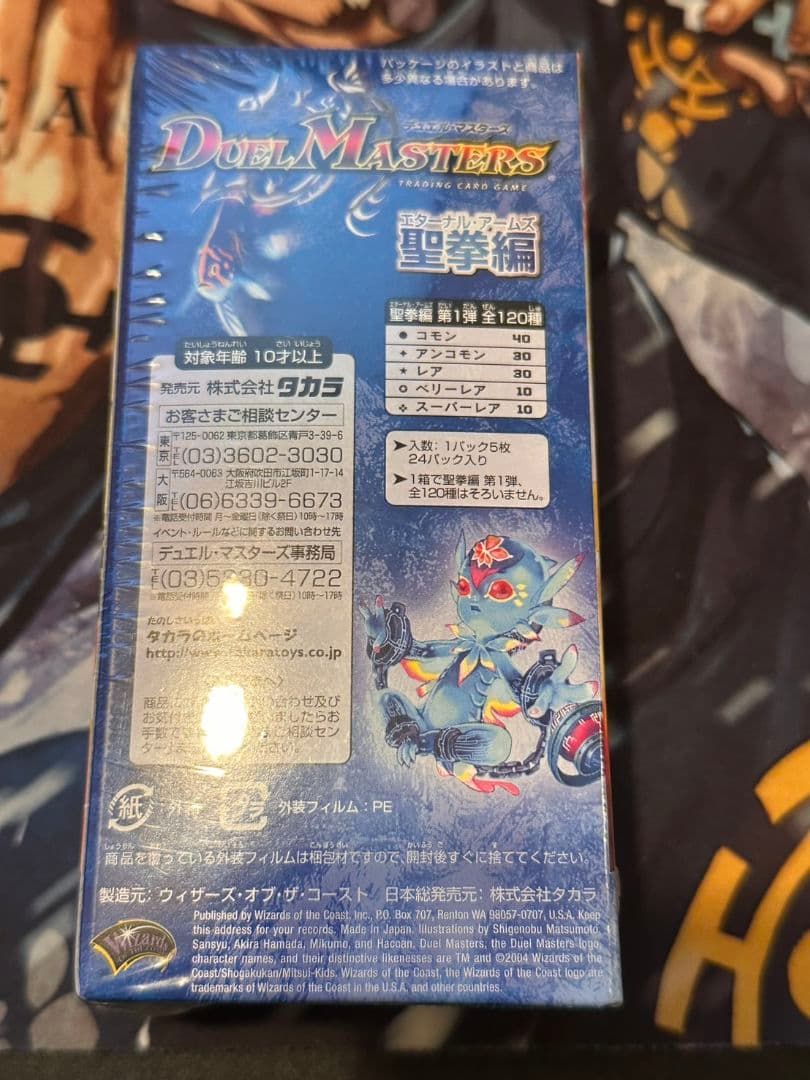 エターナルアームズ 未開封 BOX